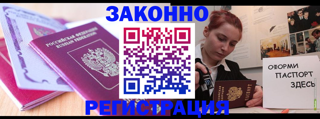 прописка гарантия в Черкесске